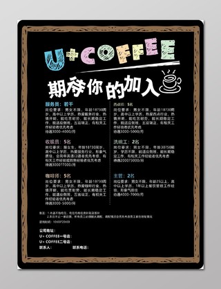 咖啡店服务员主管招聘咖啡店招聘海报
